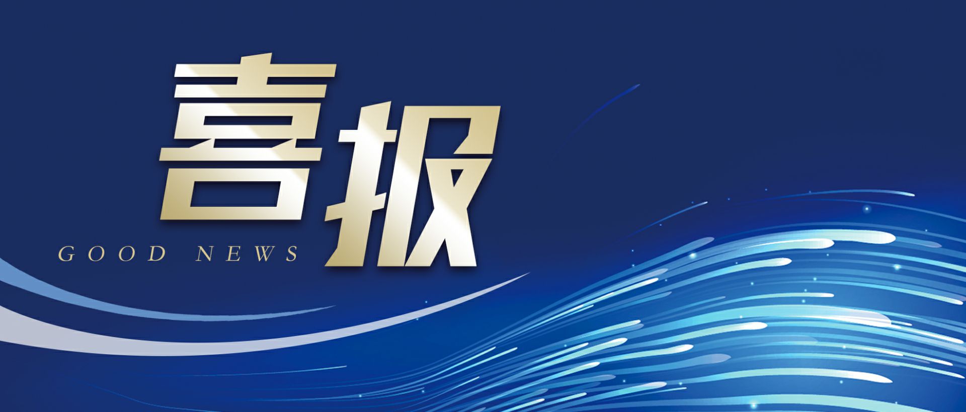 华体app登录入口-华体huati(中国)作为轻工业唯一代表获选“福建省工业龙头企业”
