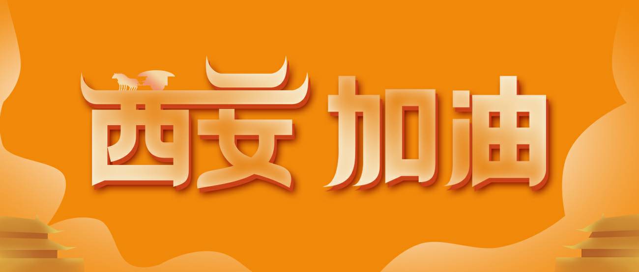 华体app登录入口-华体huati(中国)集团再捐20万个KN95口罩驰援西安！